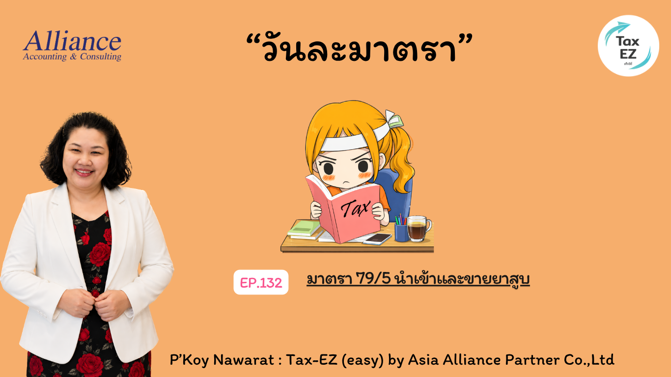EP.132 ม.795_วันละมาตรา  17.2026  Popup._20260720133744.png